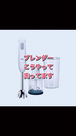 ブレンダーの洗い方と手入れ方法