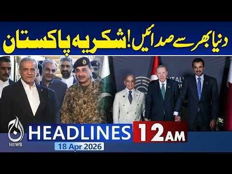 US Iran Talks Update | Field Marshal Asim Munir in Tehran |Strait of Hormuz Reopened |12AM Headlines