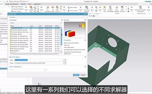 Simcenter3D基础培训视频系列-前后处理12-Setting Up and Running a Structural Analysis