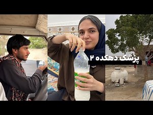 بلوچستان قسمت ۲ . پزشک دهکده