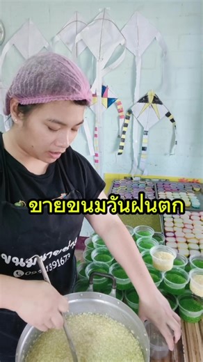 ฝนตกก็ไม่หยุดหรอกค่ะ มัวแต่กลัวไม่ต้องได้ทำมาหากินกันพอดี #แม่อ้อมขนมนายช่าง #ขนมไทย #เขาค้อ