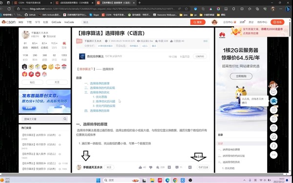 算法-选择排序-C语言