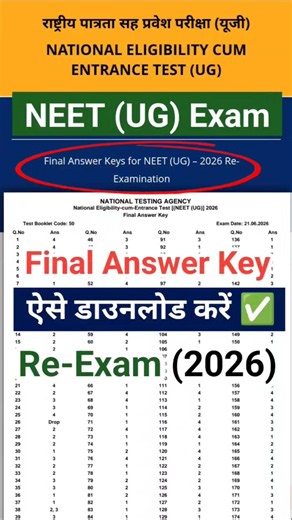 NEET UG Answer Key 2026 Kaise Dekhe | NEET Re-Exam Final Answer Key 2026 | NEET UG 2026 Answer Key |