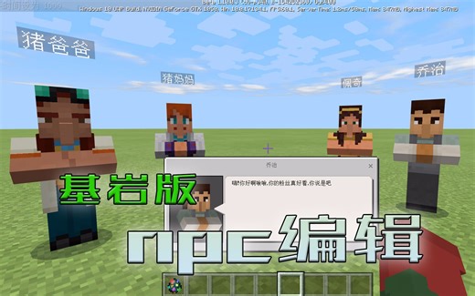 我的世界npc会和你说话了，还能点击触发指令，npc可以用了