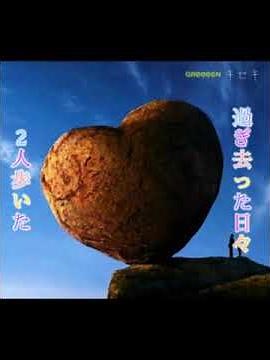『GReeeeN - キセキ』字幕編集#GReeeeN #キセキ #歌詞付き#字幕編集