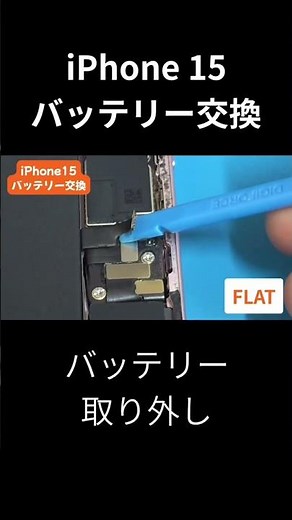 iPhone15のバッテリー交換事例 #iphone修理大宮 #大宮
