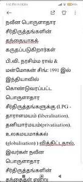 பொது அறிவு வினா விடை பொருளாதாரம்