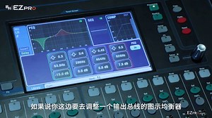 【QU-32调音台教学视频】5.Processing (输出通道)