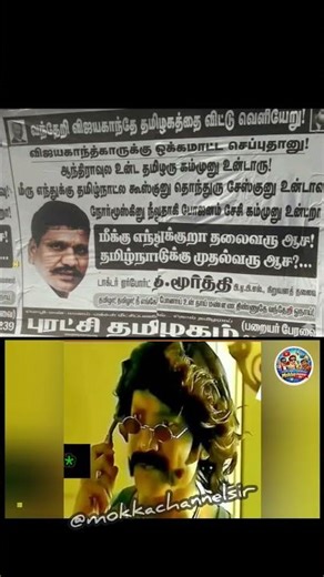 Tamil Politics Comedy 😄 | Just for Entertainment