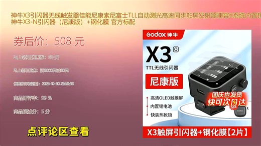神牛X3引闪器支持佳能尼康索尼富士TLL自动测光实现高速同步触屏操控内置锂电池兼容X系统无线触发更高效稳定拍摄体验更流畅