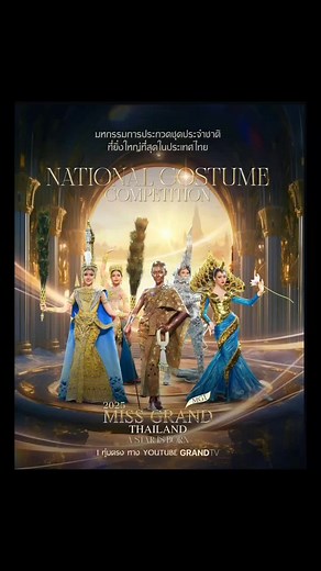 TOP 10 NATIONAL COSTUME MISS GRAND THAILAND #missgrand2025 #MGI2025 #mgithailand #missgrandthailand #missgrand #miaagrandthailand2024