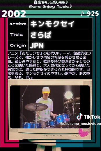 懐メロアニメ主題歌特集です♪ #おすすめ曲 #キンモクセイ #あたしンち #主題歌 #曲紹介