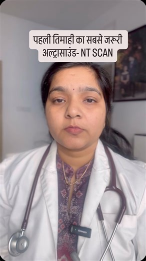Dr.Pratibha Shalini shakya on Instagram: "📌 What is NT Scan? NT scan is a first-trimester ultrasound that measures the fluid thickness at the back of the baby’s neck. 👉 Increased thickness can be associated with: Chromosomal abnormalities (like Down syndrome) Certain genetic syndromes Congenital heart defects ⏰ When is it done? Between 11 weeks to 13 weeks + 6 days (CRL should be 45–84 mm) This timing is CRUCIAL. After this window, NT measurement is not reliable. 🧪 Is NT Scan alone enough? No