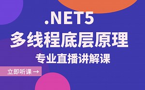 2023年最新.NET｜C#中的各种多线程方式（C#/微服务/高并发/源码/Net Core/全栈)
