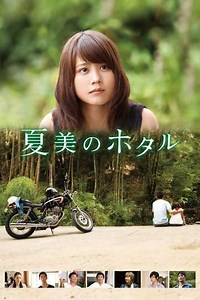 Natsumi's Firefly - Movie