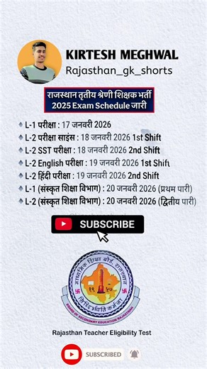 reet mains 2026 exam date जारी #gk #shortvideo #kirteshmeghwal #reetmains