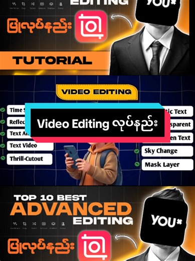 Video Editing လုပ်နည်း | InShot Tutorial နှင့် Top 10 Techniques