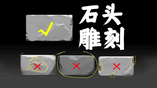 【新手必知】石头层次和边缘雕刻，到底怎么雕才正确？