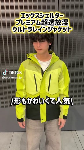 自転車向け高機能レインウェア「エックスシェルター」