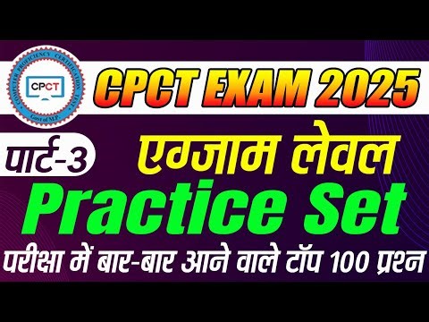 CPCT 2025: 100 Most Important Computer MCQs | CPCT Exam Ki Taiyari 🎯