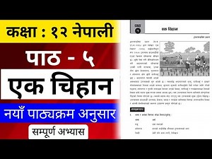 Class 12 Nepali Chapter 5 Exercsise | Class 12 Nepali Ek Chihan Notes