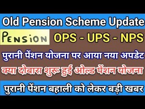 Old Pension Scheme 2026 || Has the Old Pension Scheme been restarted? || Now know how much pensio...