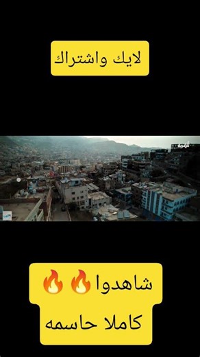 مسلسل الضايعه تسريب الحلقه 29 || شايف ينقذ نعيمة🔥❤|| هروب يزن 🔥🔥|| حسان يسلم الشاحنة ||الضايعة 29||