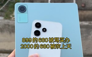 899的680全金属机身90Hz四扬声器被骂买办组装，2000的680被吹上天，越用越流畅各种加持，果然成见是座大山