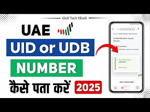 How to find UID number | How to get UDB number | How to find UID number UAE
