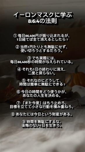 【成功者の思考】イーロンマスクに学ぶ「8:6:4の法則」が凄すぎるイーロンマスク #名言 #時間術