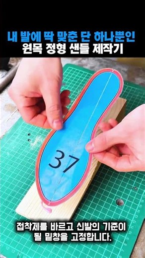 장인의 수제 원목 정형 신발 제작 공정 #worker, #process, #handmade, #craftsmanship, #woodworking,