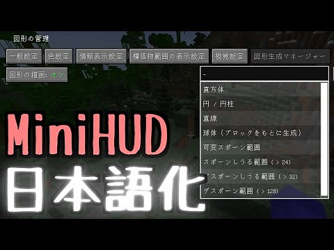 【配布】リソパでMiniHUDを日本語化してみた【マイクラ】※概要欄に配布リンクあり〼