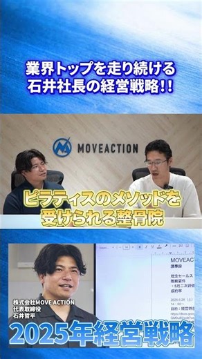 【改革】MOVE ACTIONの代表が経営戦略の裏側を公開します。#shorts #切り抜き