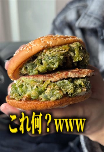 ドムドムハンバーガーの見た目が驚き！