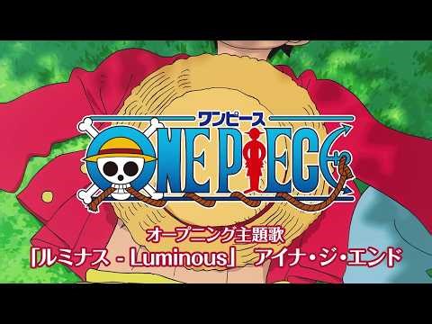 TVアニメ「ONE PIECE」エルバフ編ノンクレジットOP映像／アイナ・ジ・エンド「ルミナス-Luminous」｜毎週日曜夜11:15より全国フジテレビ系にて放送中