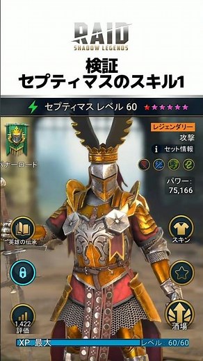 What Is the Max Number of Extra Turns for Septimus's Skill 1 in RAID: Shadow Legends? "Skill 1, H...