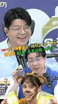쎄이도 매불쇼도 베끼고 다 뺏는 은현장 10분 오프닝의 시작ㅋ #매불쇼 #최욱 #은현장