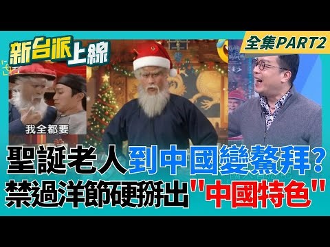 Does China not even have the freedom to celebrate holidays? Banning Western holidays has led to t...