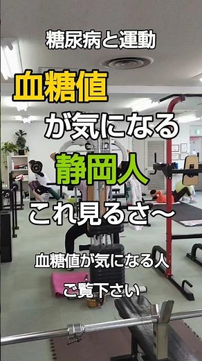 【血糖値を下げる運動の仕方】#糖尿病 #血糖値 #運動