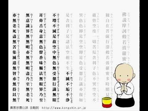 般若心経 - 唱えてみよう！