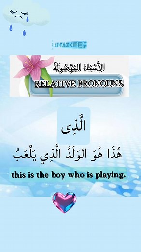 Relative pronouns in Arabic language | At-Tazkeer Islamic Foundation