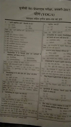 2017 question and answer yoga UGC NET