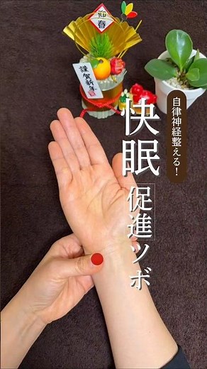 快眠に👉️今回は神門のツボ▷自律神経の高ぶりを落ち着かせ、ストレス・不安・イライラを和らげるツボ👍️緊張による不眠や動悸、心の疲れをケアし、心身のリラックスを促してくれるよ♡