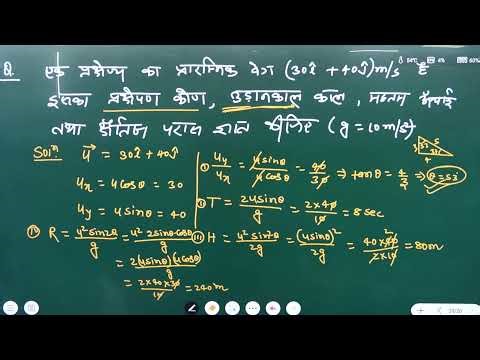 11th Physics Class - 94 (L-04) Motion in a Plane (समतल मे गति) H.M
