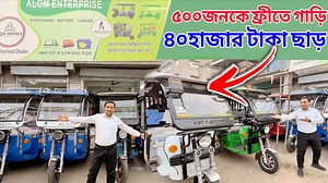 15K reactions · 2.6K shares | ৪০ হাজার টাকা ভর্তুকিতে ৫০০ টা ফ্রীতে রেজিস্টার্ড গাড়ি | ১০০+ মাইলেজ ১ টনের বেশি লোড #ERickshaw #Batterycar #batteryloder #gogreen | Digital Tutorial | Facebook