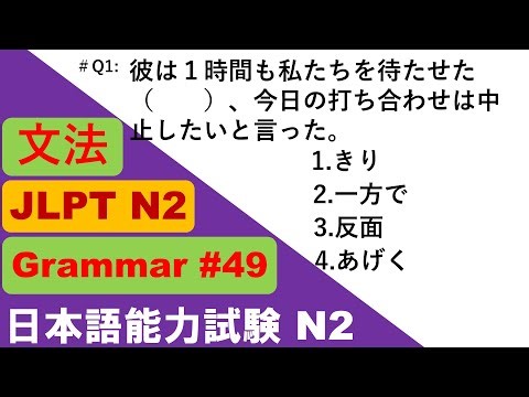 JLPT N2 Grammar Questions and Answers | Sample JLPT Questions and Answers | Model Test | Japanese