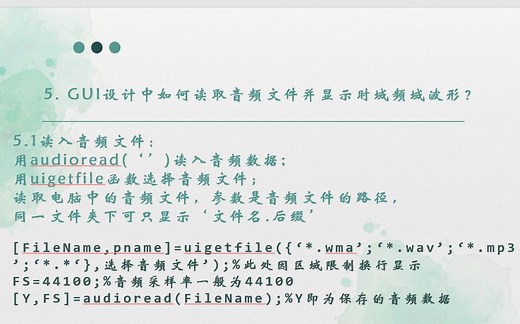 如何读取音频并显示时域频域波形？——matlab_GUI设计_让你秒懂的小白技巧(五）