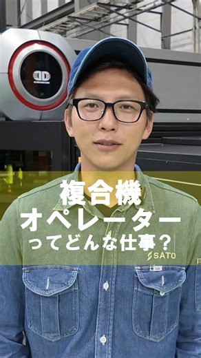 複合機オペレーターってどんな仕事？現役社員が解説！#shorts #オペレーター #仕事紹介