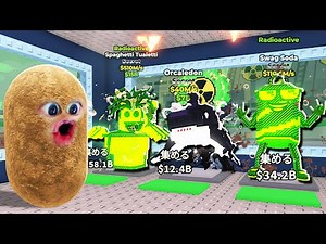 激ヤバの新しい放射性ブレインロットを盗むロブロックス (Roblox)