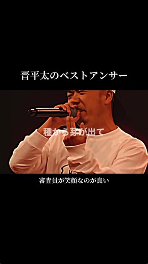 晋平太 vs K-rush: 2022 年の神バースラップバトル